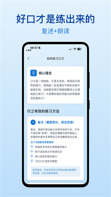 口才之翼官方版 口才之翼官方版