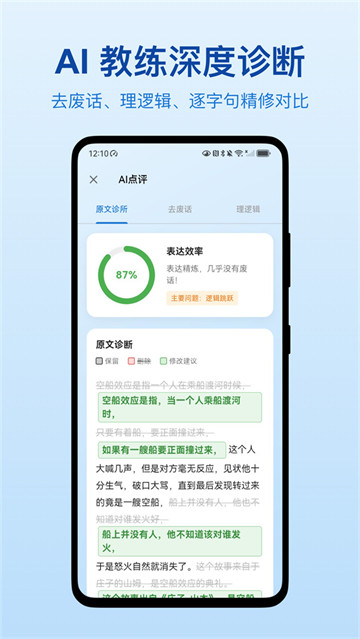 口才之翼官方版 口才之翼官方版