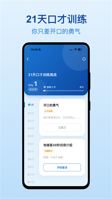 口才之翼官方版 口才之翼官方版