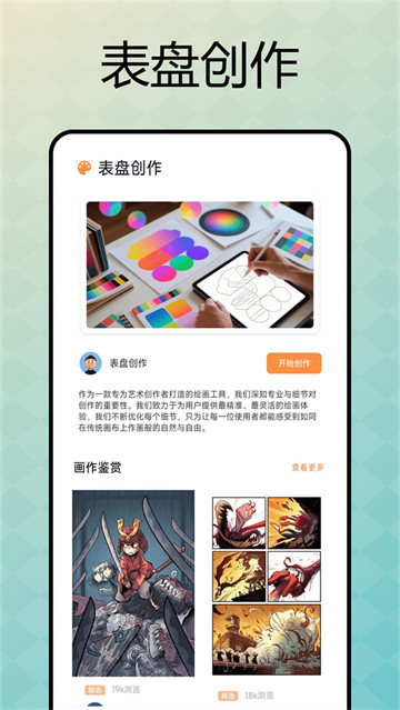 表盘自定义助手最新版 表盘自定义助手最新版