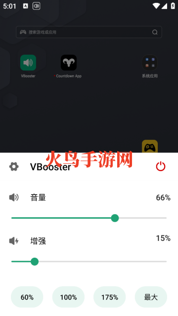 VBooster均衡器 VBooster均衡器