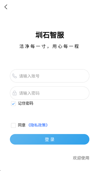 圳石智服app 圳石智服app
