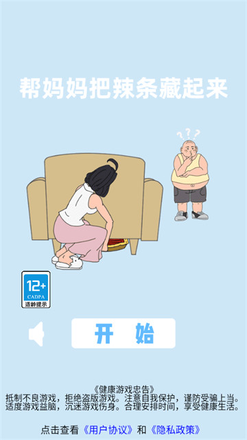 帮妈妈把辣条藏起来游戏 帮妈妈把辣条藏起来游戏
