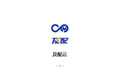 及配云app免费下载安装 及配云app免费下载安装