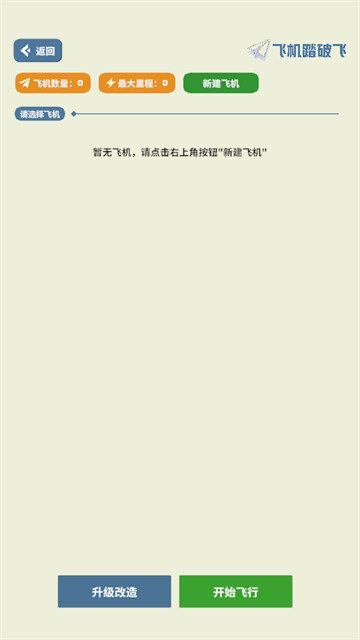 飞机踏破飞游戏 飞机踏破飞游戏