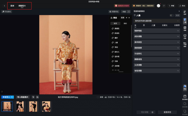 百度网盘AI修图桌面版 百度网盘AI修图桌面版