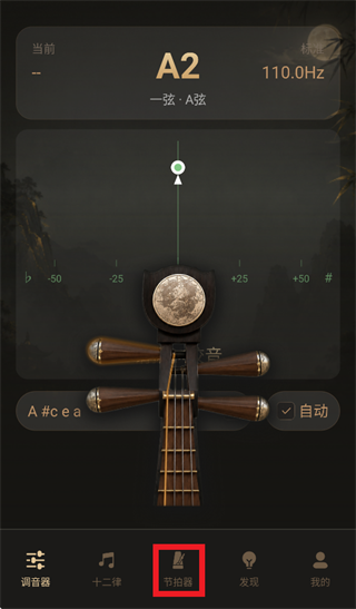 琵琶校音器下载手机版 琵琶校音器下载手机版