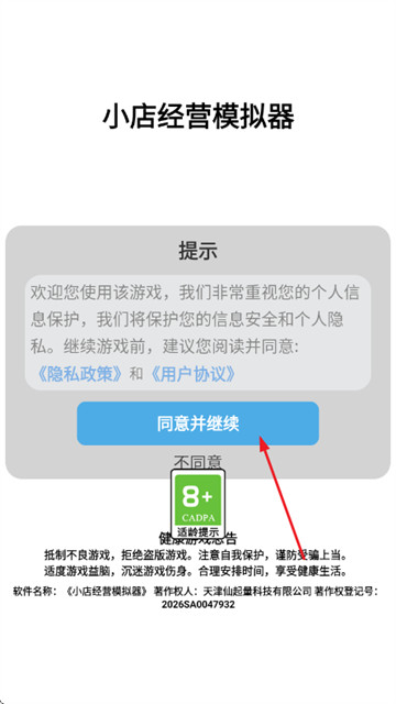 小店经营模拟器游戏 小店经营模拟器游戏