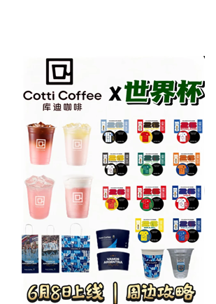 库迪联名世界杯上线时间 库迪联名世界杯周边怎么买有什么 库迪联名世界杯上线时间 库迪联名世界杯周边怎么买有什么