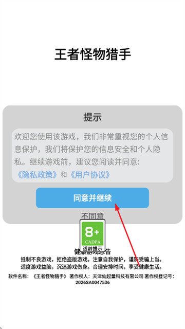王者怪物猎手游戏 王者怪物猎手游戏