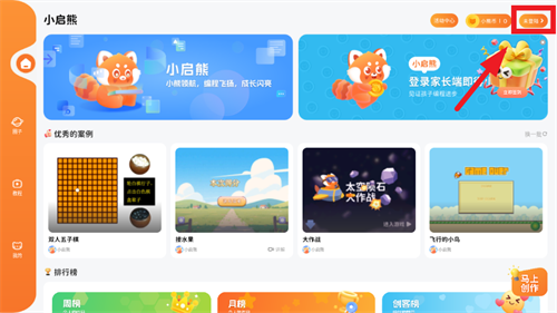 小启熊编程正版下载安装 小启熊编程正版下载安装