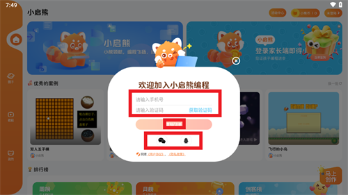 小启熊编程正版下载安装 小启熊编程正版下载安装