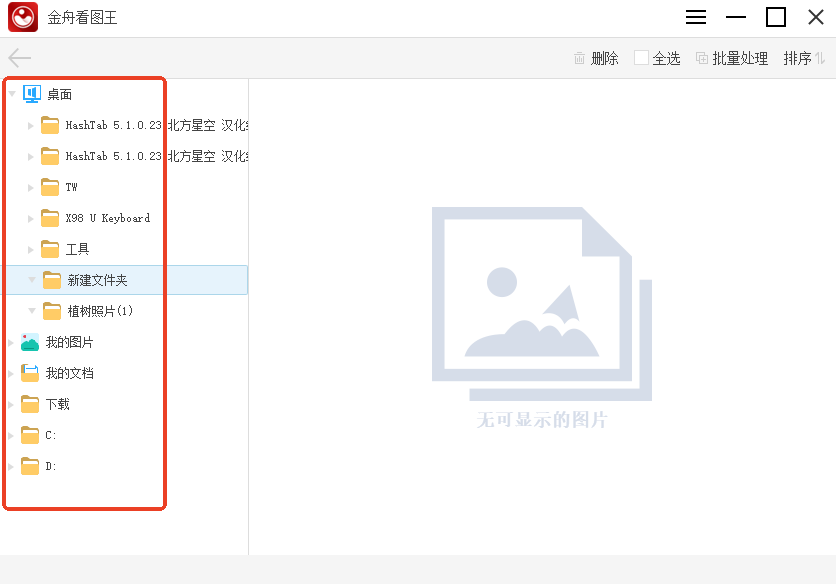 金舟看图王电脑版 金舟看图王电脑版