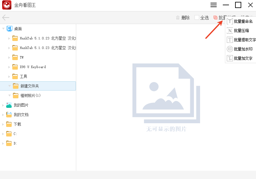 金舟看图王电脑版 金舟看图王电脑版