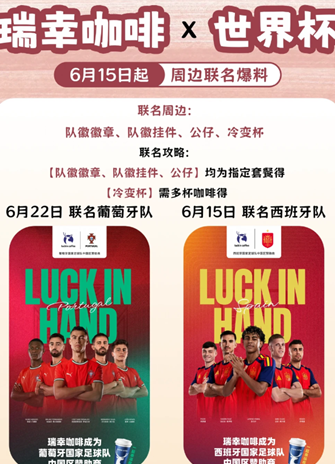 瑞幸联名世界杯上线时间 瑞幸联名世界杯周边怎么买有什么 瑞幸联名世界杯上线时间 瑞幸联名世界杯周边怎么买有什么
