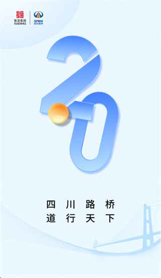 数智路桥TT官方下载 数智路桥TT官方下载