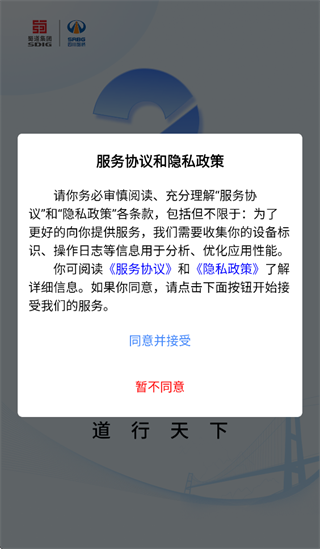 数智路桥TT官方下载 数智路桥TT官方下载
