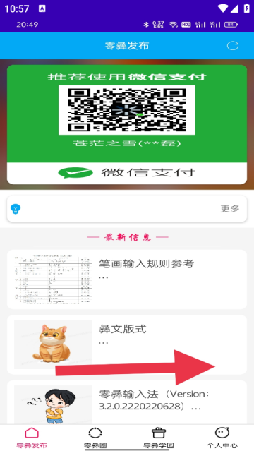 零彝输入法最新版 零彝输入法最新版