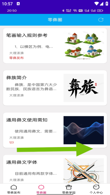 零彝输入法最新版 零彝输入法最新版