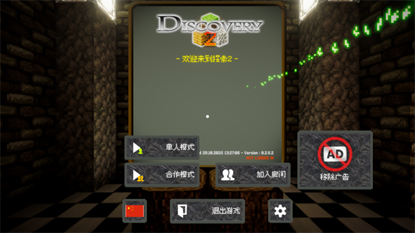 我是创造者2官方正版下载(Discovery 2) 我是创造者2官方正版下载(Discovery 2)
