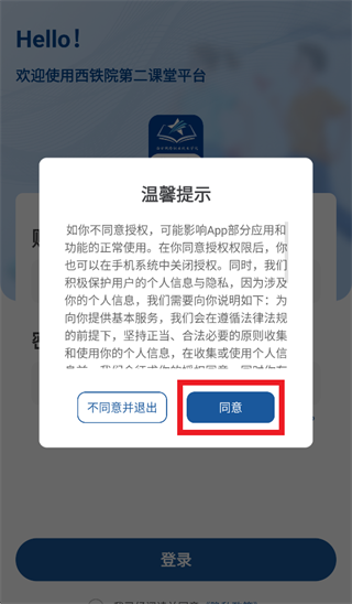 西铁院第二课堂app官方下载 西铁院第二课堂app官方下载