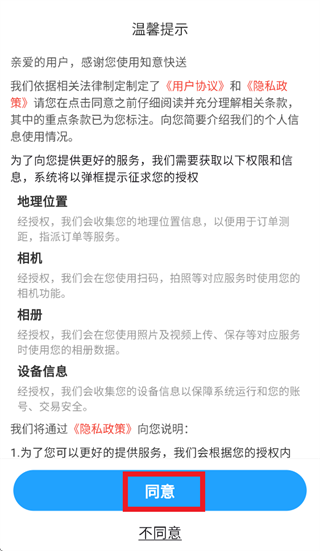 知意快送app 知意快送app
