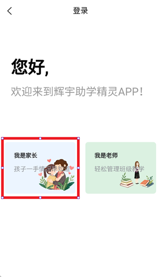 辉宇助学精灵APP下载安装 辉宇助学精灵APP下载安装