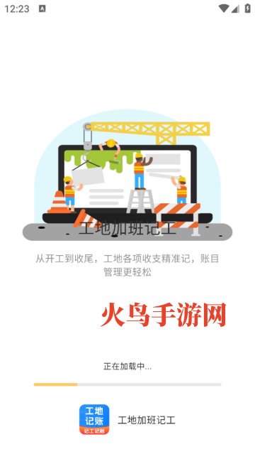 工地加班记工安卓版 工地加班记工安卓版