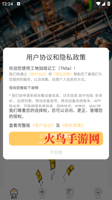 工地加班记工安卓版 工地加班记工安卓版