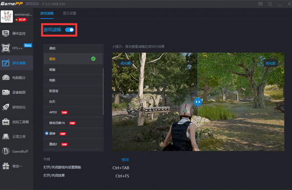 GamePP游戏加加电脑版 GamePP游戏加加电脑版