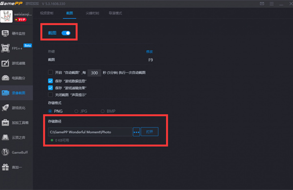 GamePP游戏加加电脑版 GamePP游戏加加电脑版