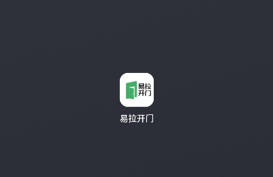 易拉开门app 易拉开门app