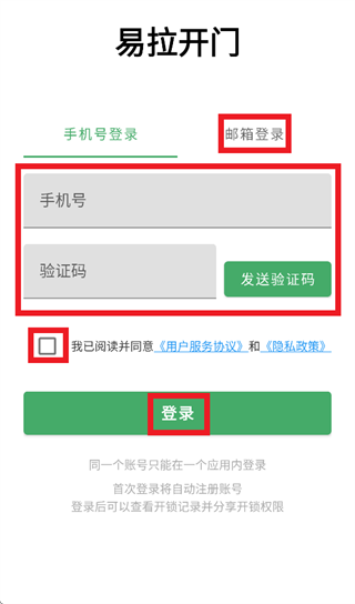 易拉开门app 易拉开门app