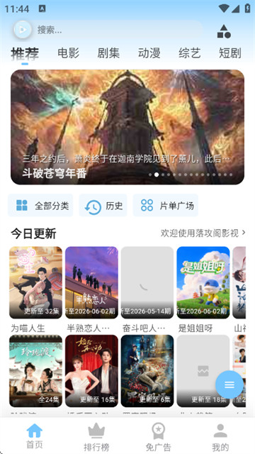 落攻阁影视app官方版 落攻阁影视app官方版