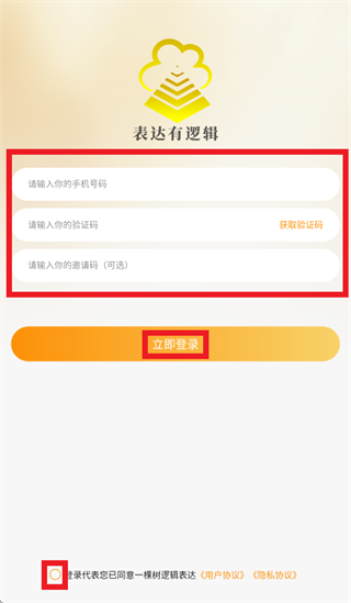 一棵树逻辑表达训练app 一棵树逻辑表达训练app