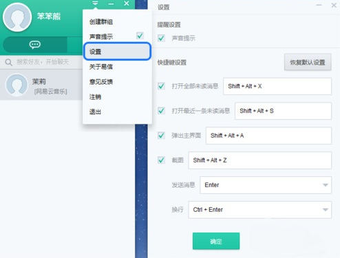 易信电脑版 易信电脑版