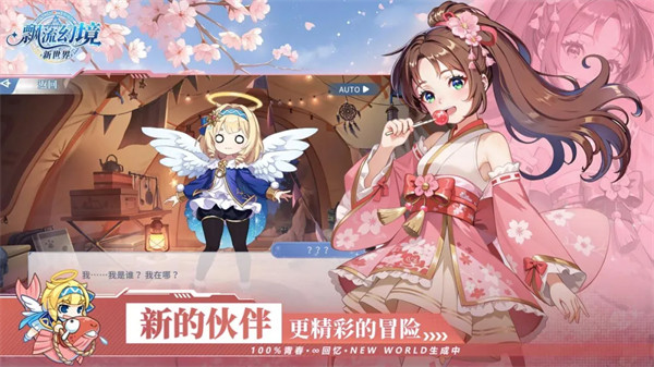 飘流幻境新世界官方版 飘流幻境新世界官方版