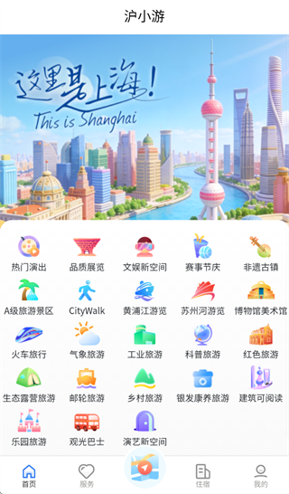 沪小游app下载安装 沪小游app下载安装