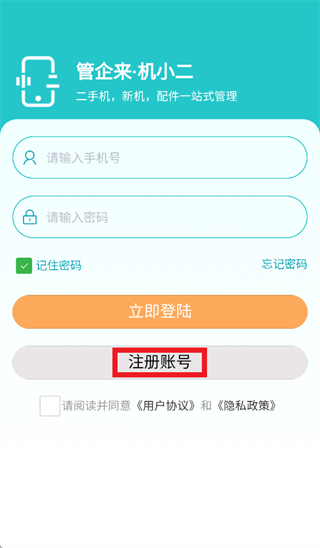 机小二手机端下载 机小二手机端下载