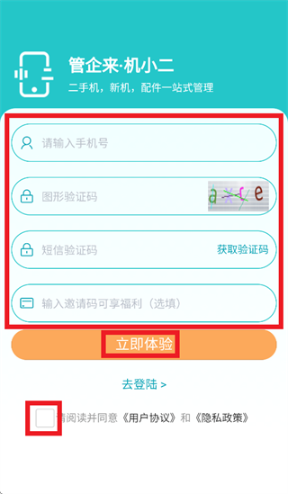 机小二手机端下载 机小二手机端下载