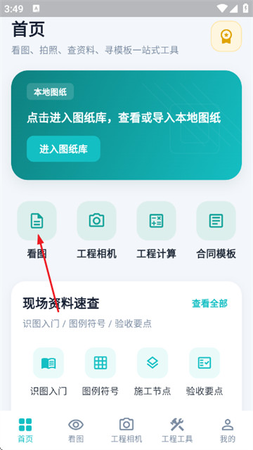 随身CAD官方版 随身CAD官方版