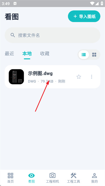 随身CAD官方版 随身CAD官方版