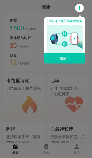 乐心app下载 乐心app下载