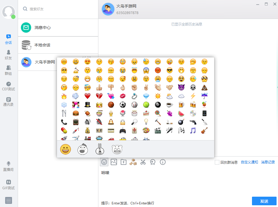 网易云信电脑版 网易云信电脑版