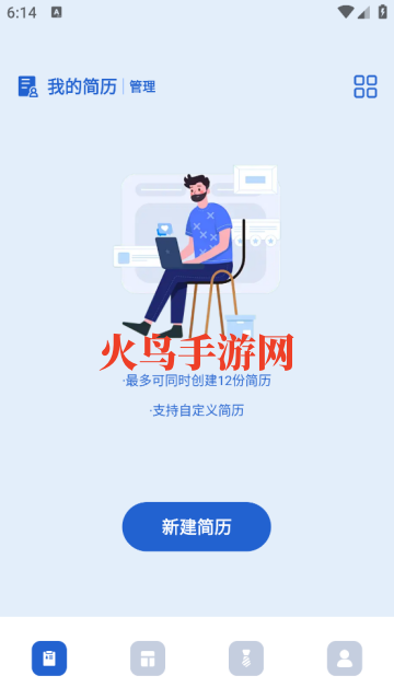 电子简历模板大全app 电子简历模板大全app