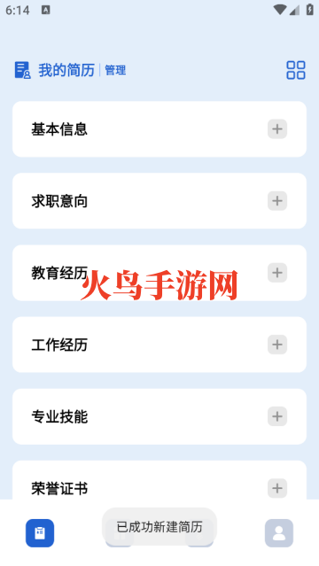 电子简历模板大全app 电子简历模板大全app