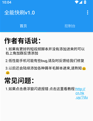 全能快刷app下载 全能快刷app下载