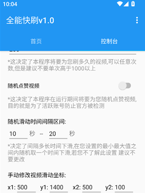 全能快刷app下载 全能快刷app下载