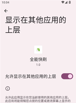 全能快刷app下载 全能快刷app下载