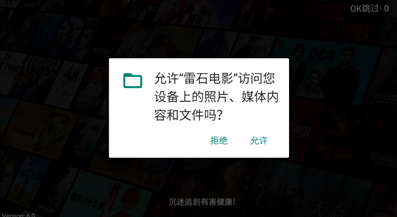 雷石电影app下载 雷石电影app下载